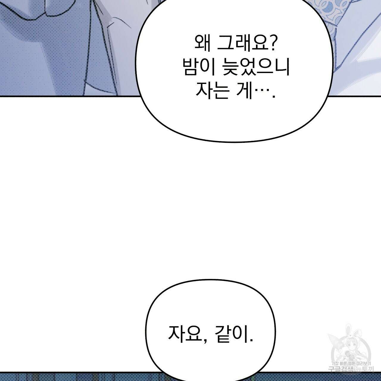 솔로 포 투 14화 49