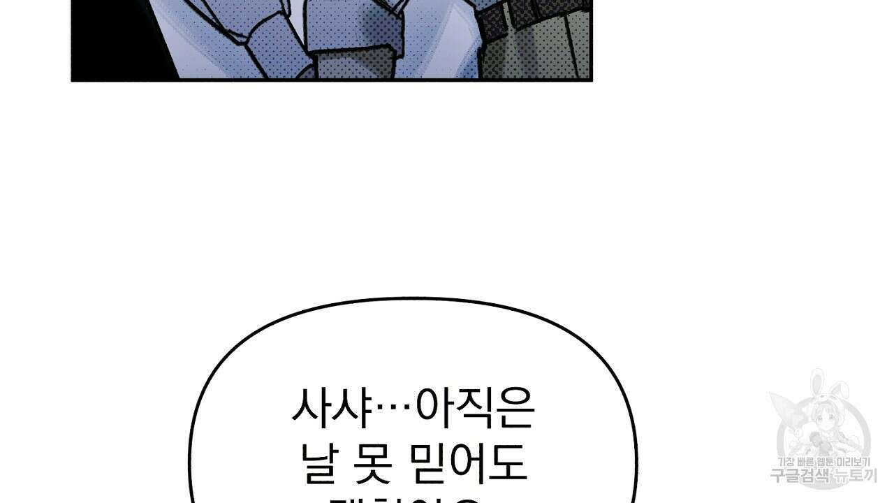 솔로 포 투 14화 58