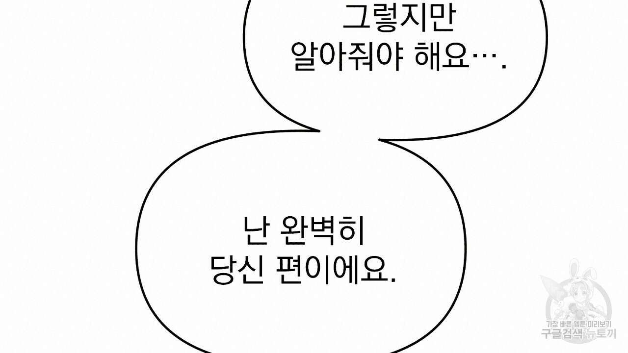 솔로 포 투 14화 60