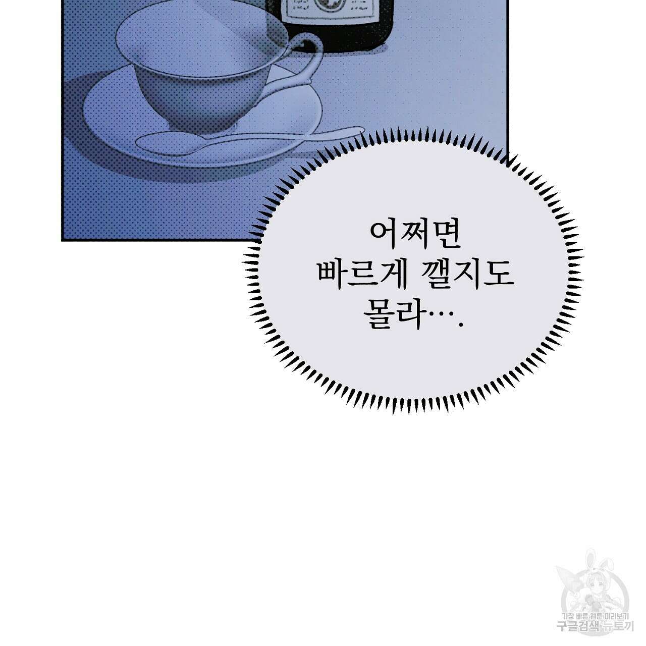 솔로 포 투 14화 81