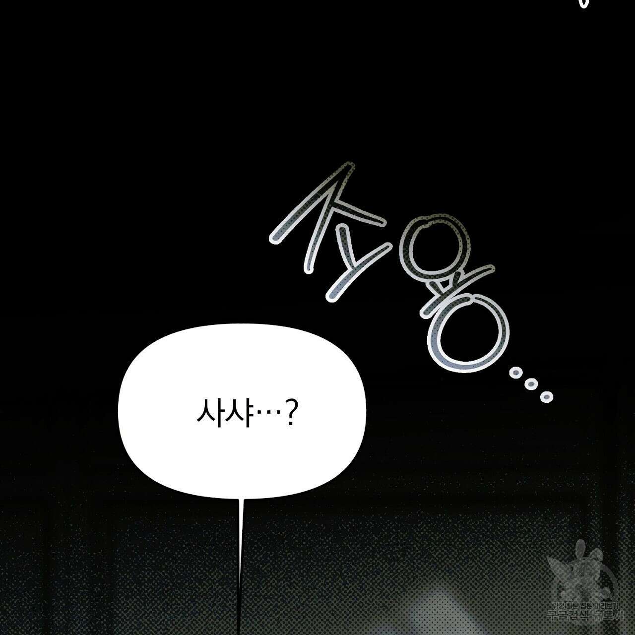 솔로 포 투 14화 99