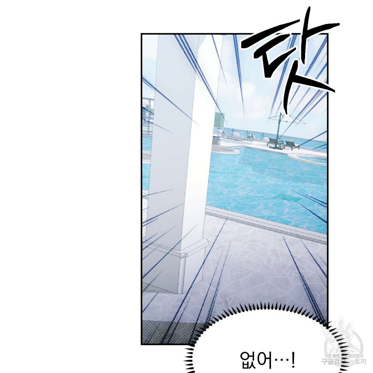 솔로 포 투 14화 103