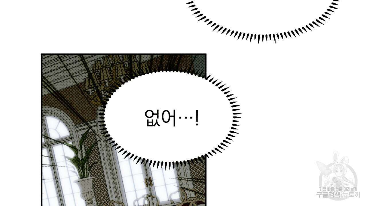 솔로 포 투 14화 104