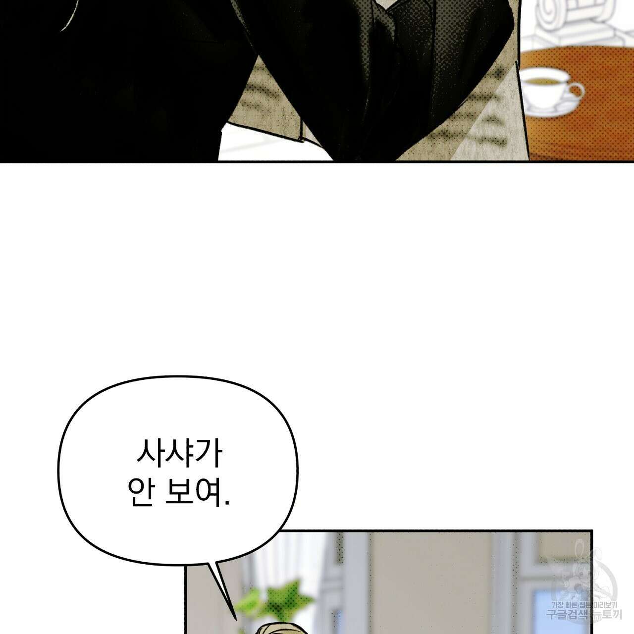 솔로 포 투 14화 109