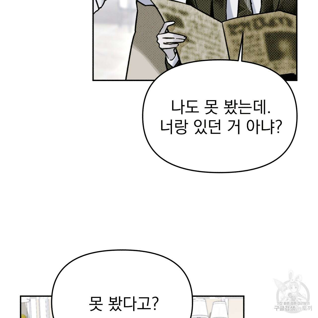 솔로 포 투 14화 111