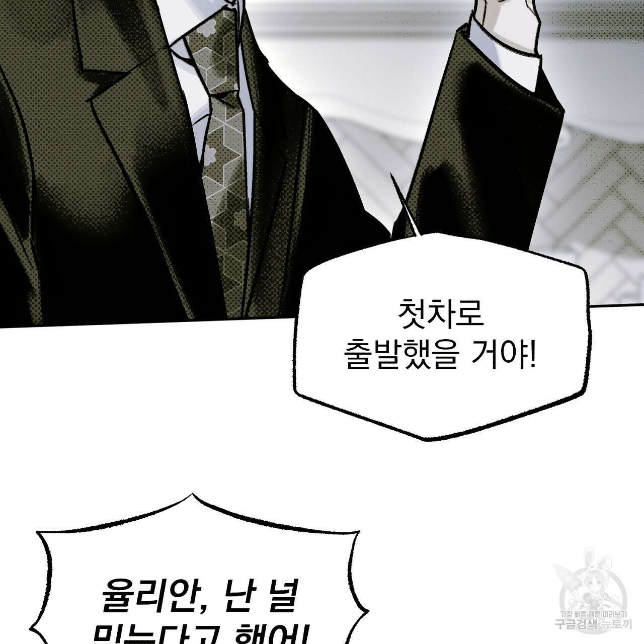 솔로 포 투 14화 117