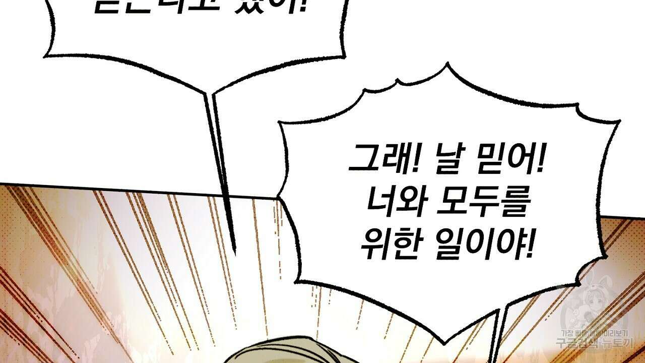 솔로 포 투 14화 118