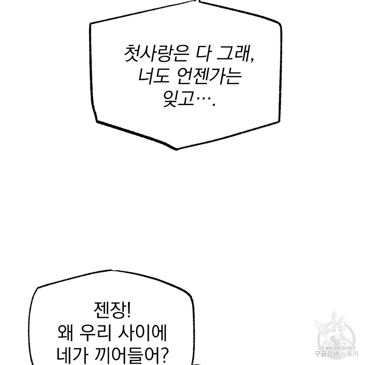 솔로 포 투 14화 121
