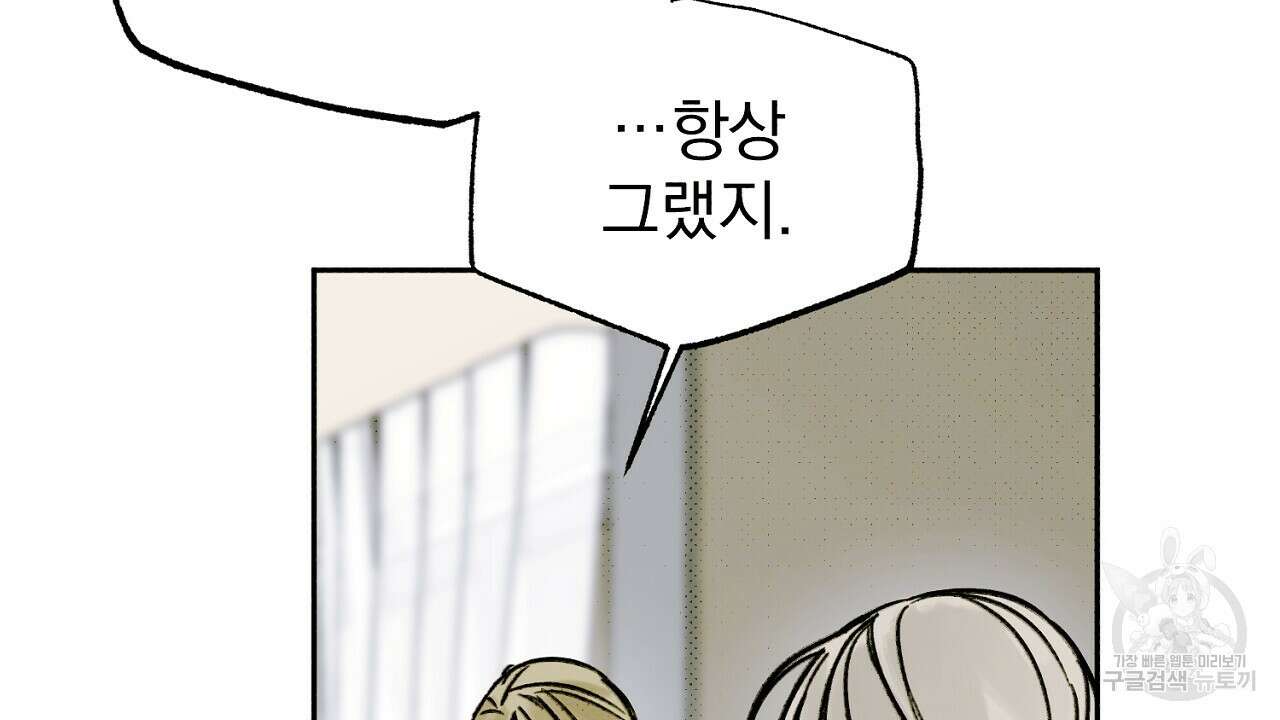 솔로 포 투 14화 122
