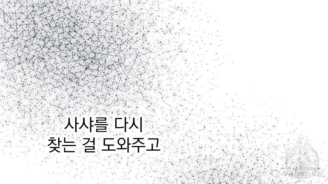 솔로 포 투 14화 124