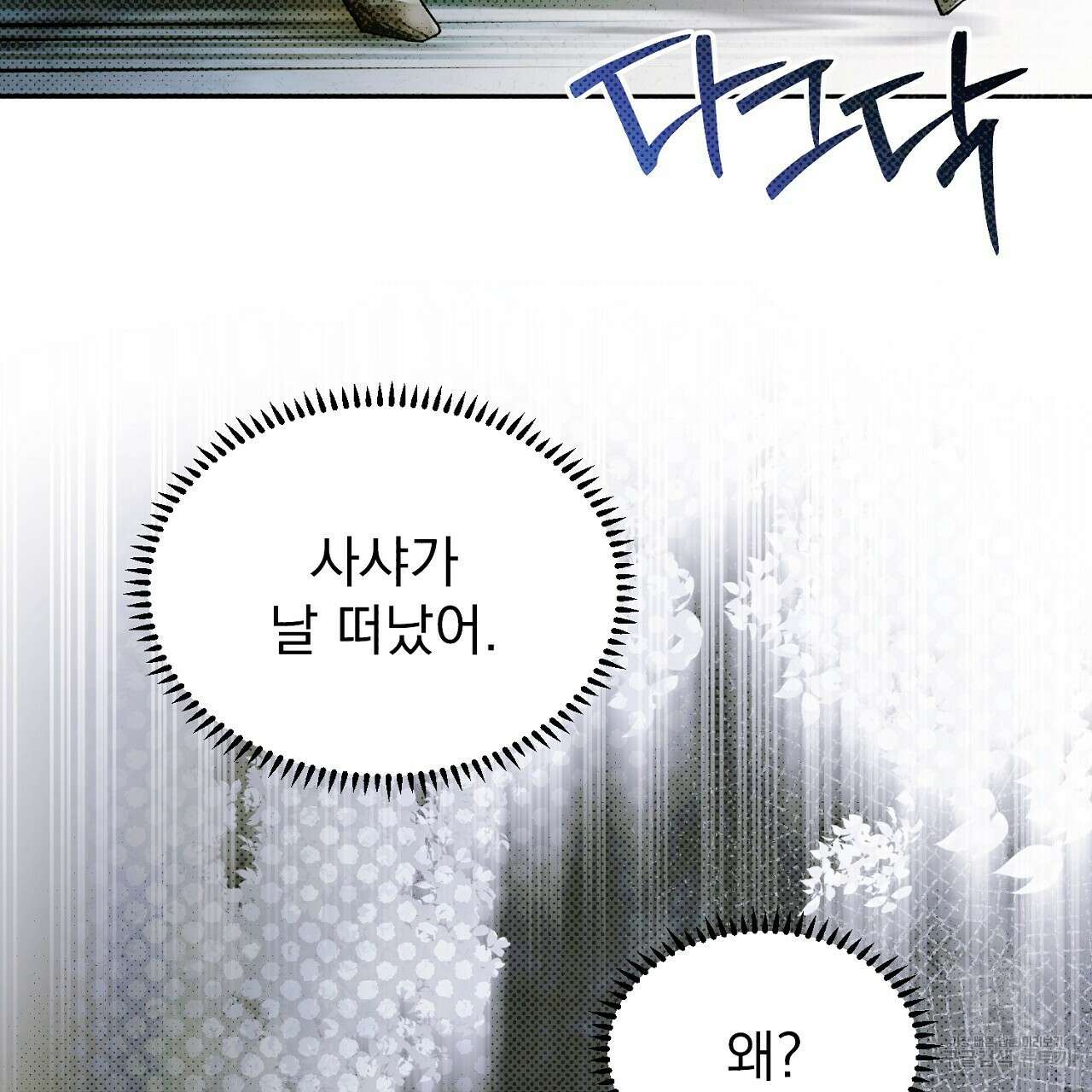 솔로 포 투 14화 135