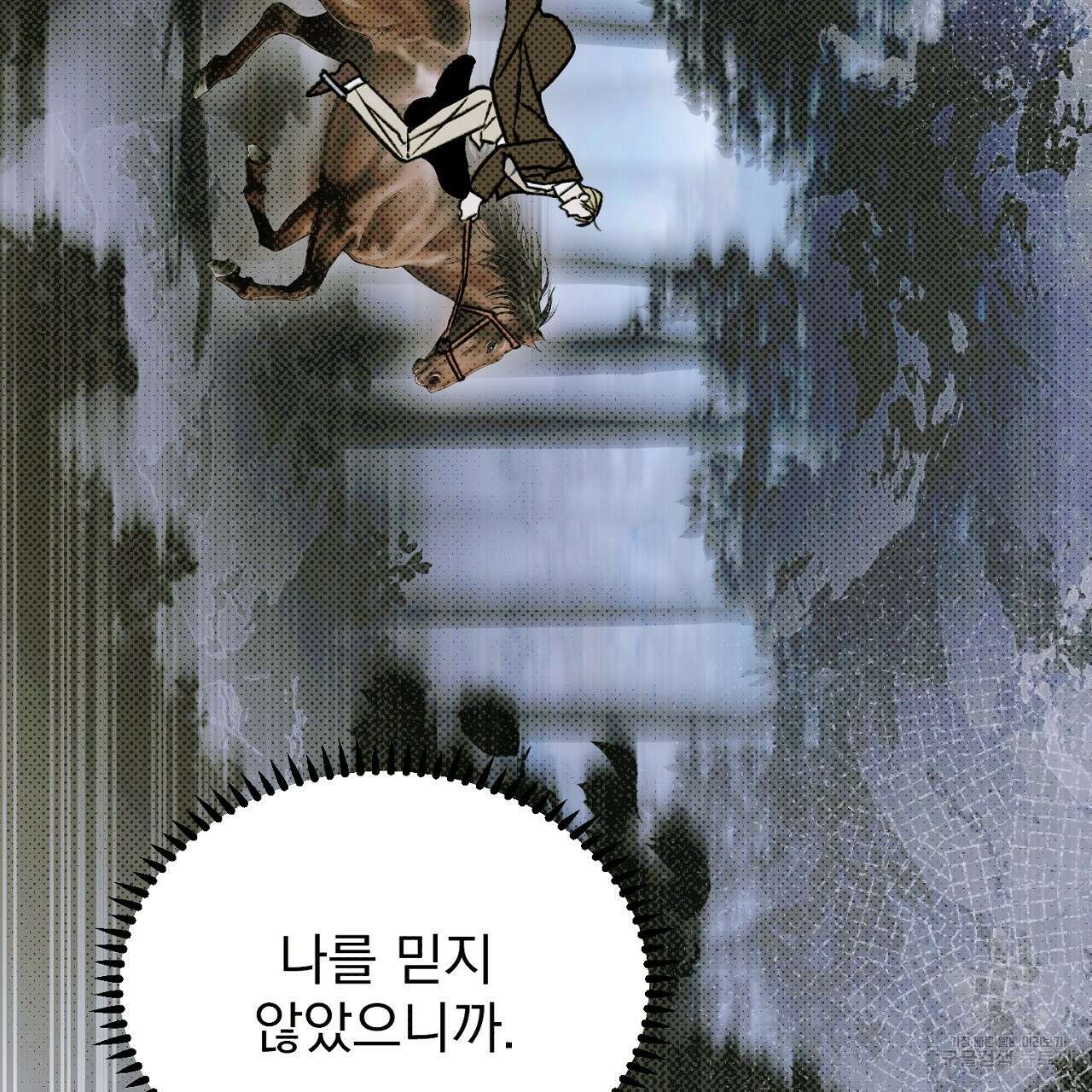 솔로 포 투 14화 137