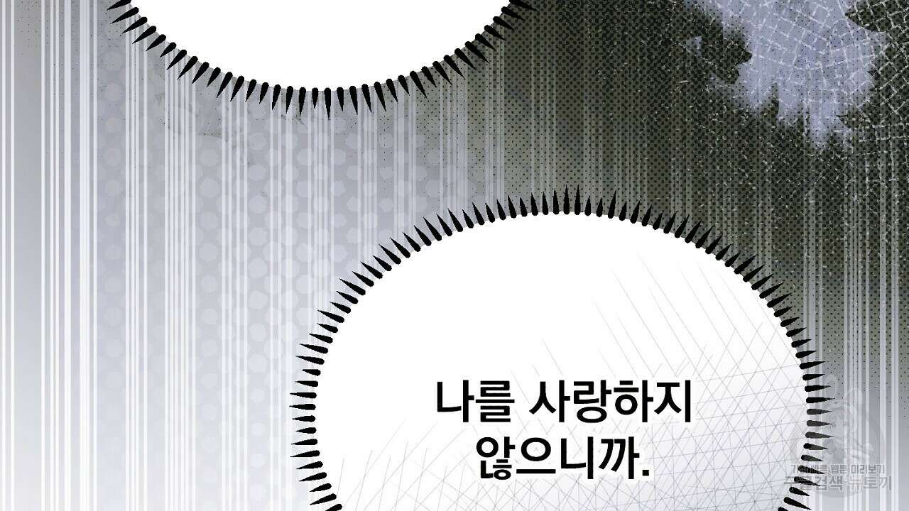 솔로 포 투 14화 138