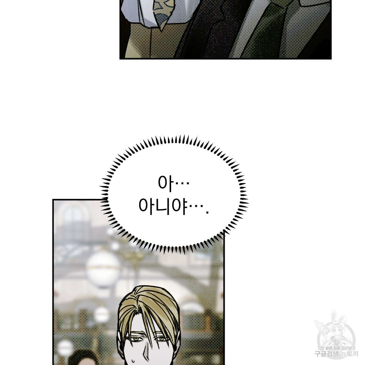 솔로 포 투 14화 149