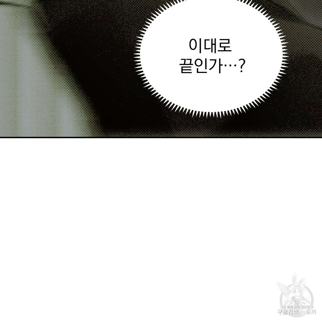 솔로 포 투 14화 157