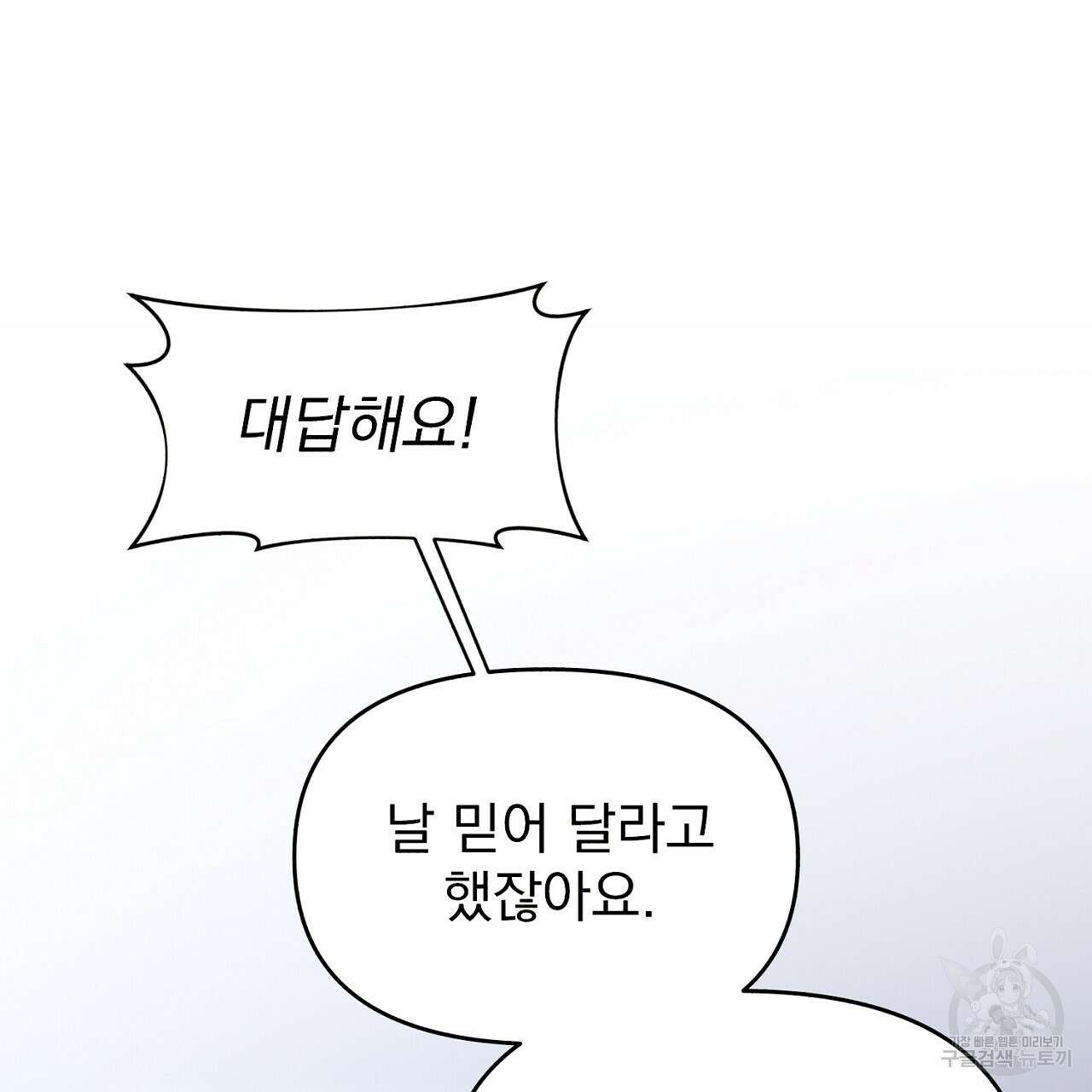 솔로 포 투 14화 171