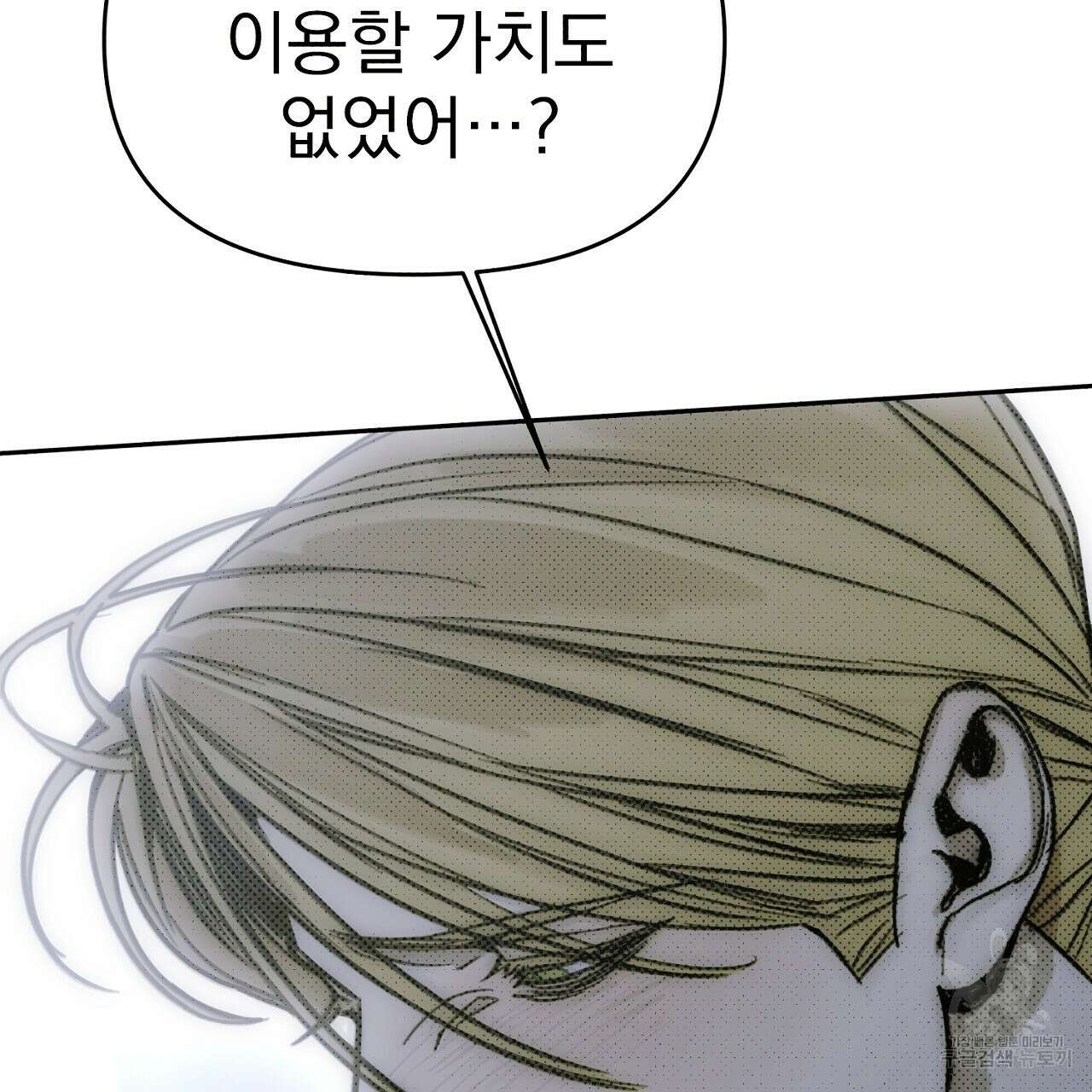 솔로 포 투 14화 175