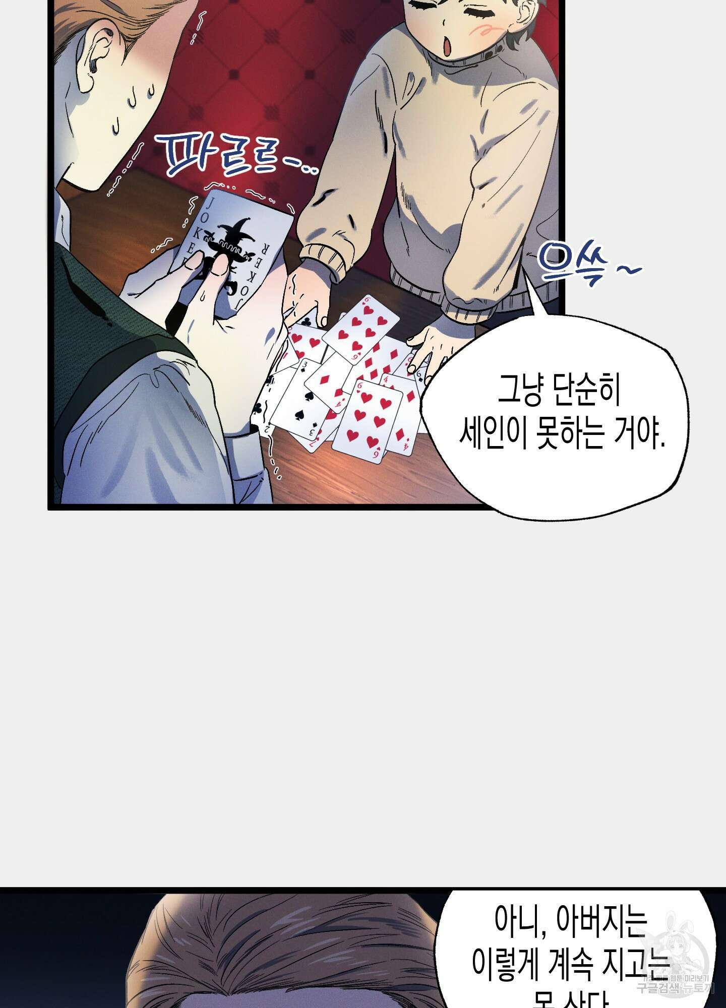 외딴 섬의 낙원 2화 4