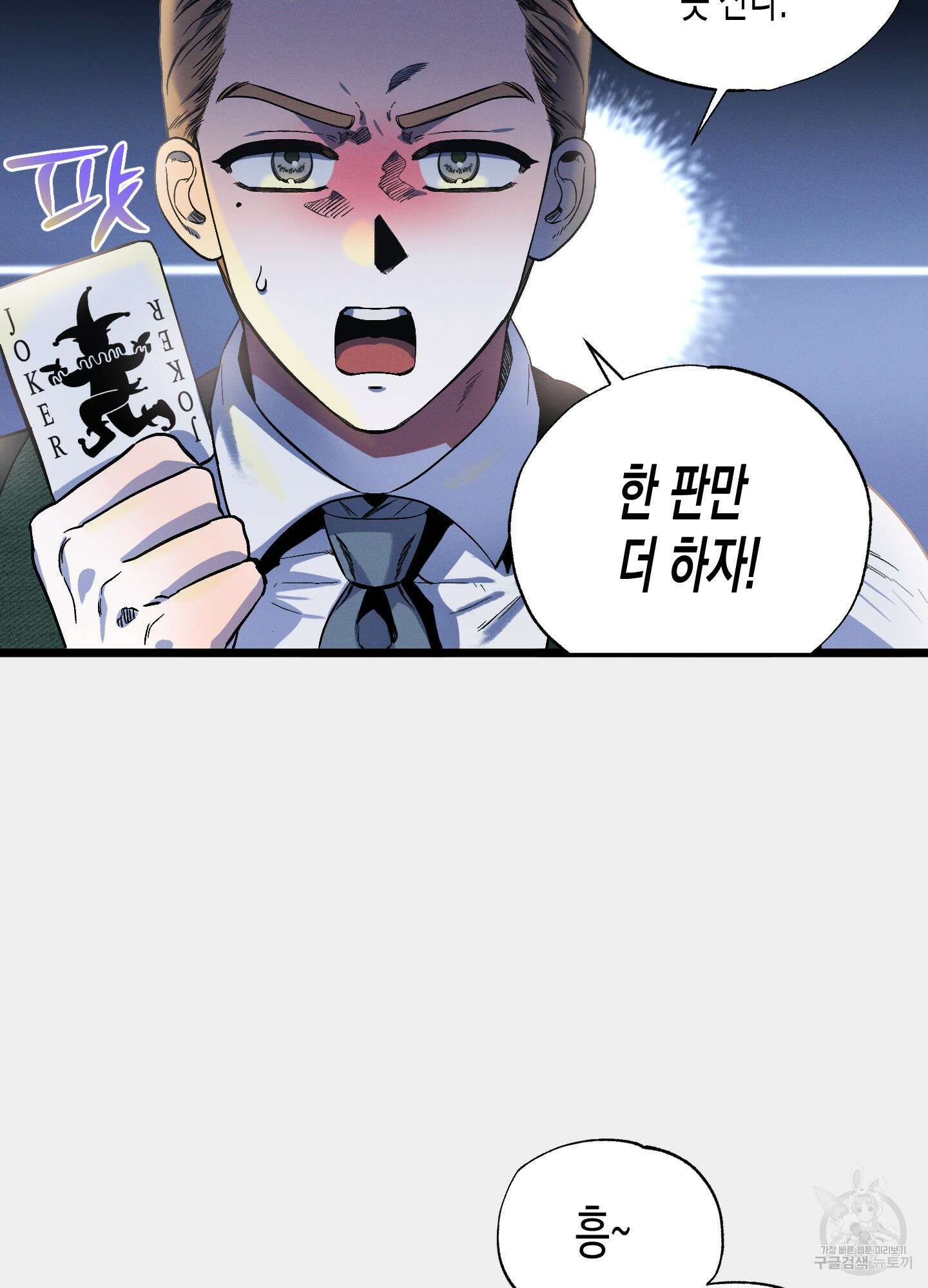 외딴 섬의 낙원 2화 5