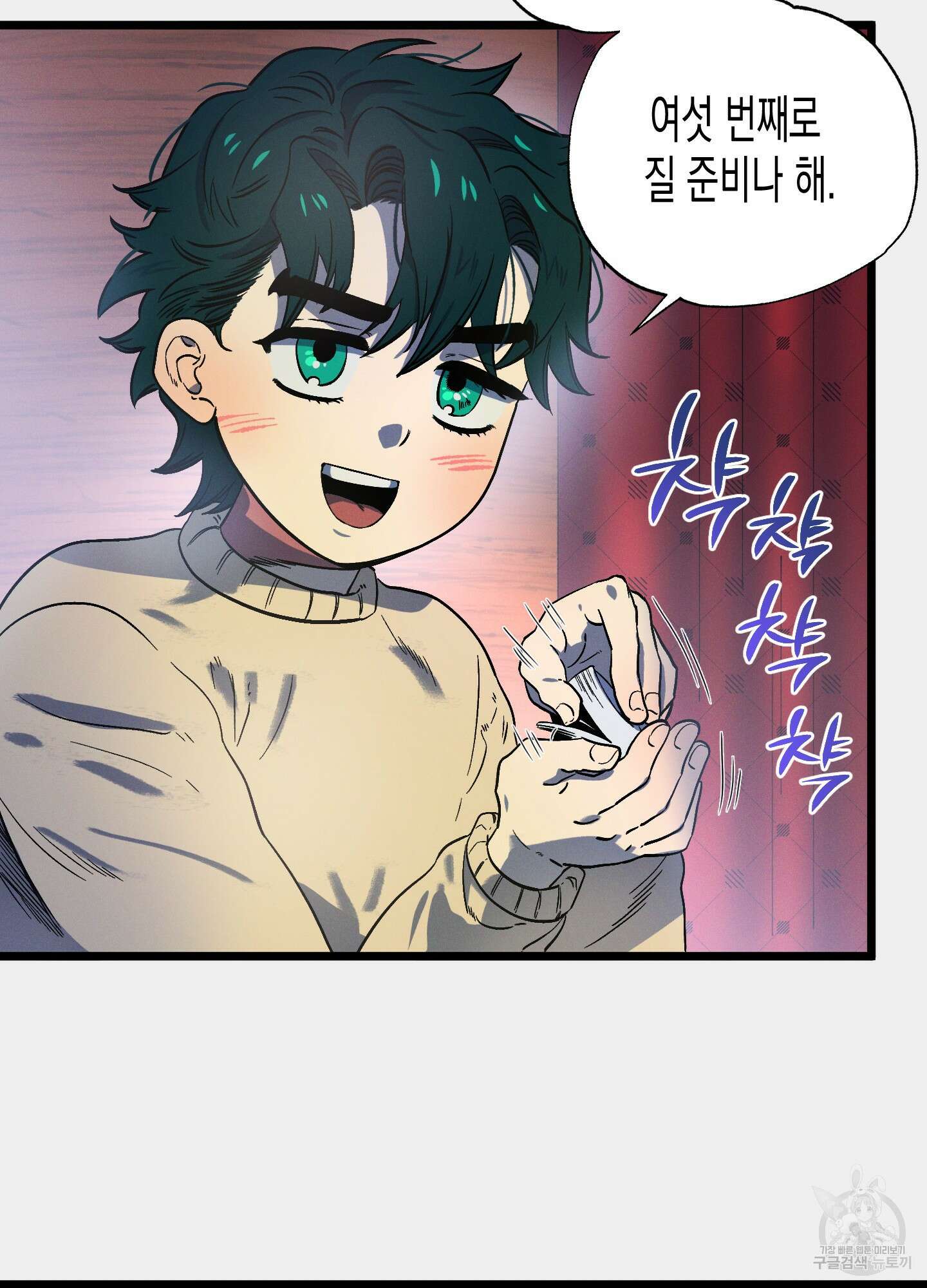 외딴 섬의 낙원 2화 6