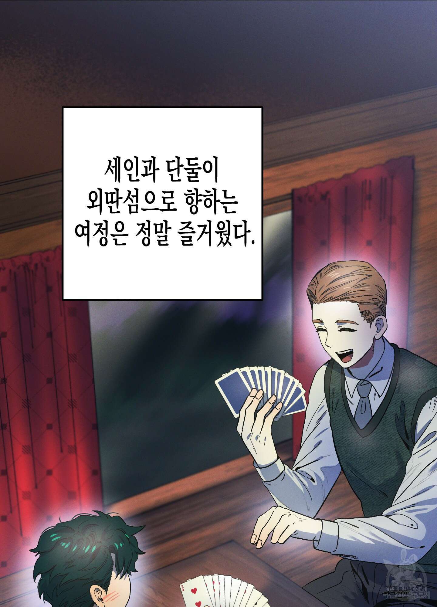 외딴 섬의 낙원 2화 7