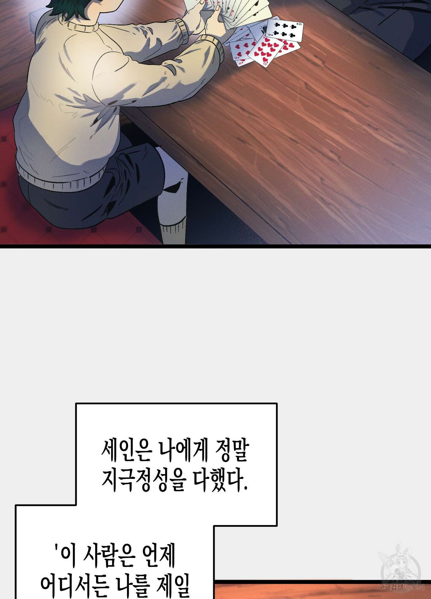외딴 섬의 낙원 2화 8