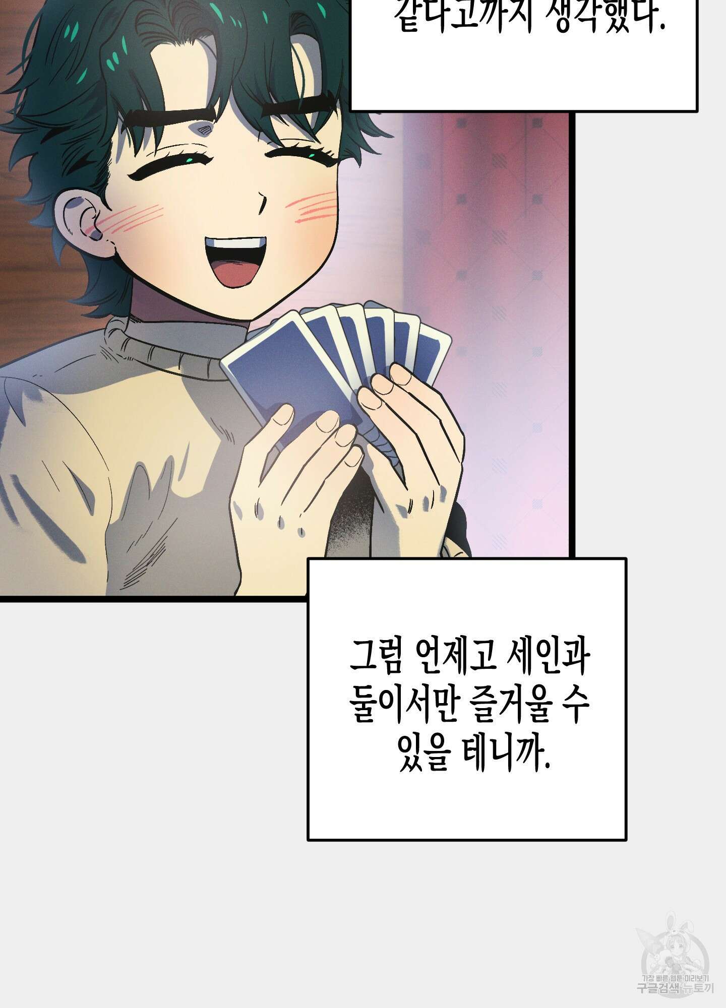 외딴 섬의 낙원 2화 10