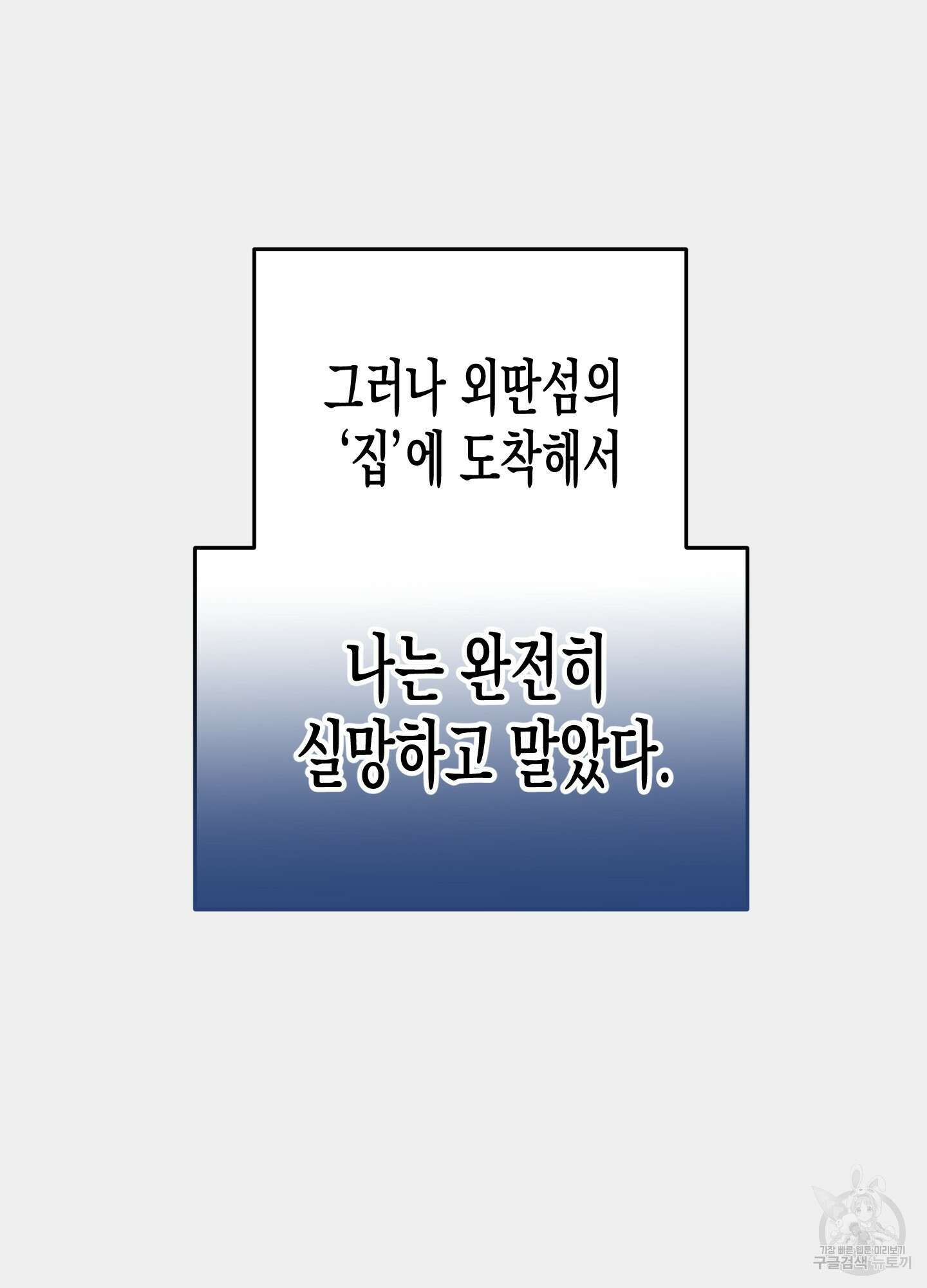 외딴 섬의 낙원 2화 11