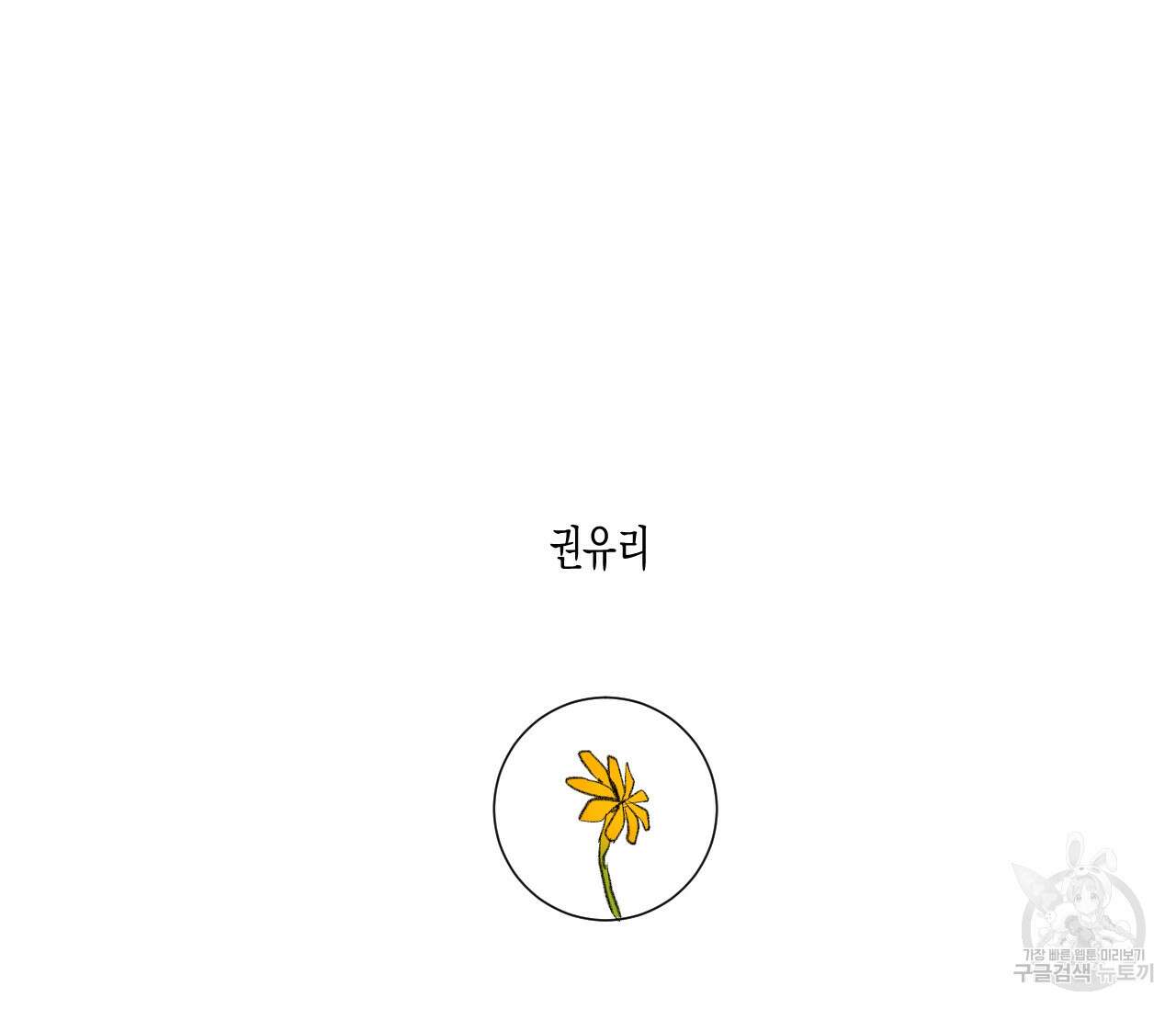 동정의 형태 완결 후기 5