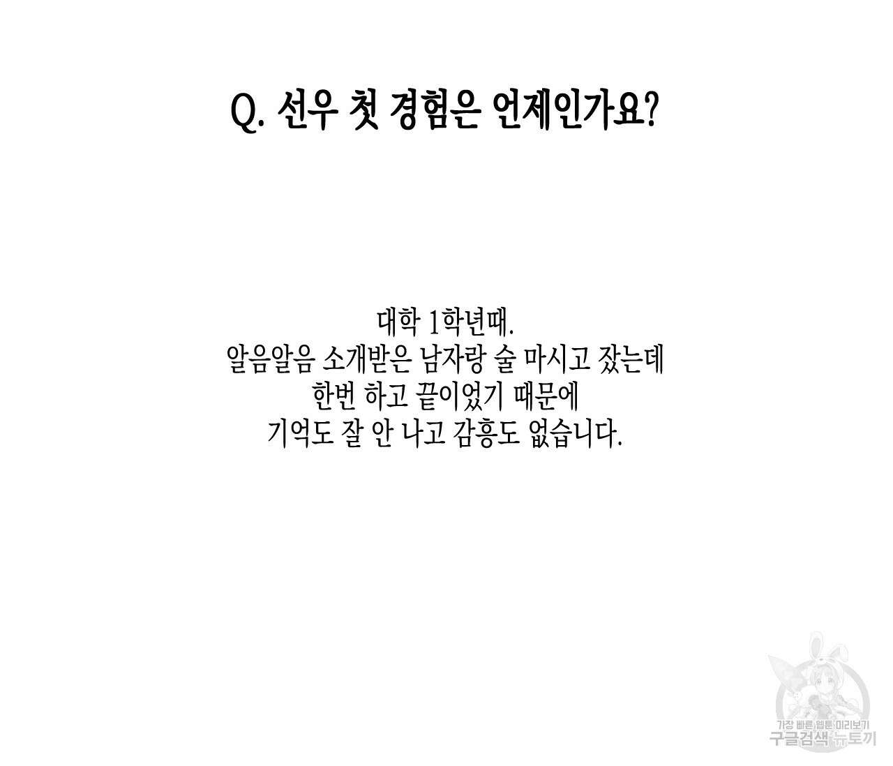 동정의 형태 완결 후기 14