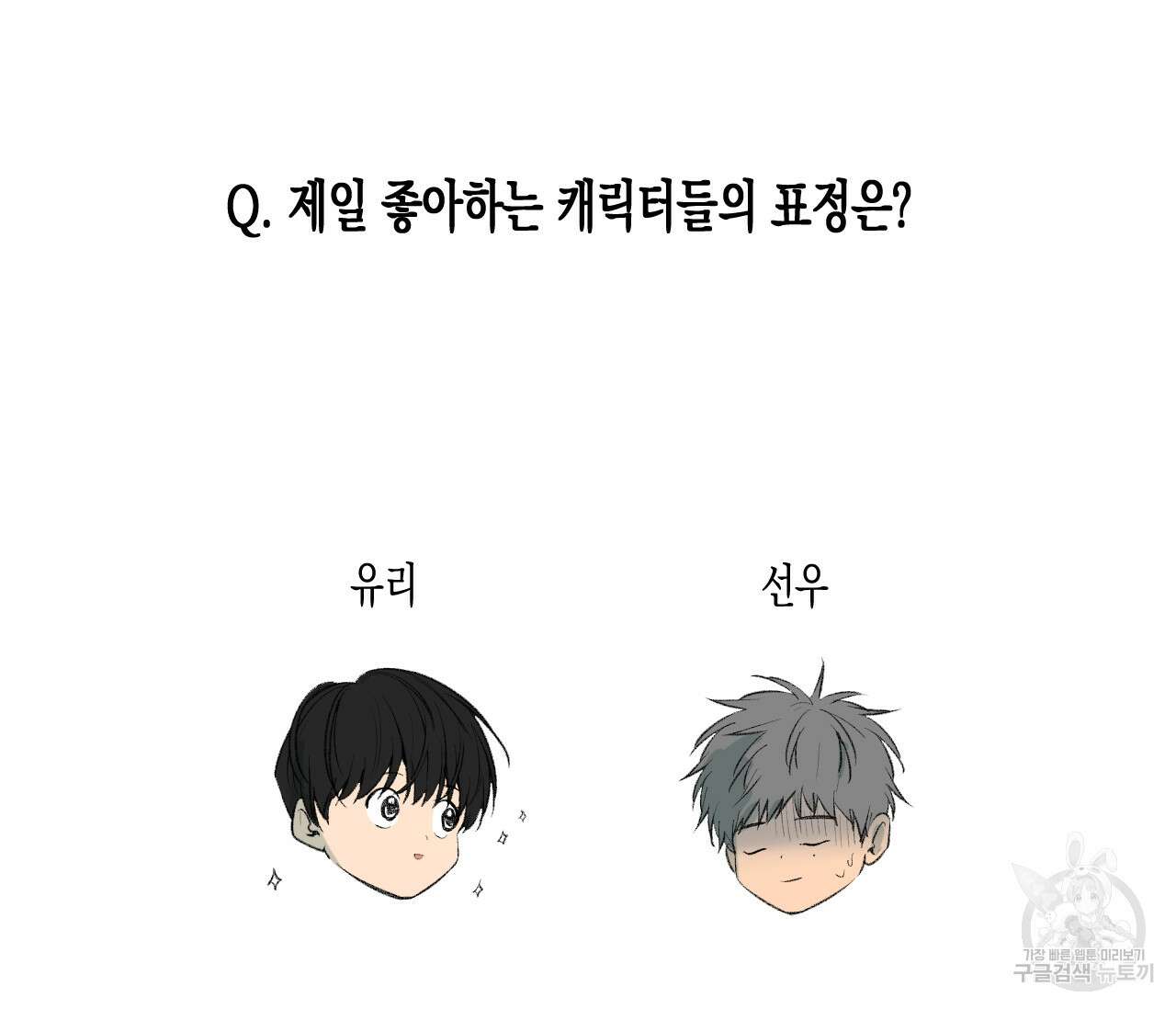 동정의 형태 완결 후기 17