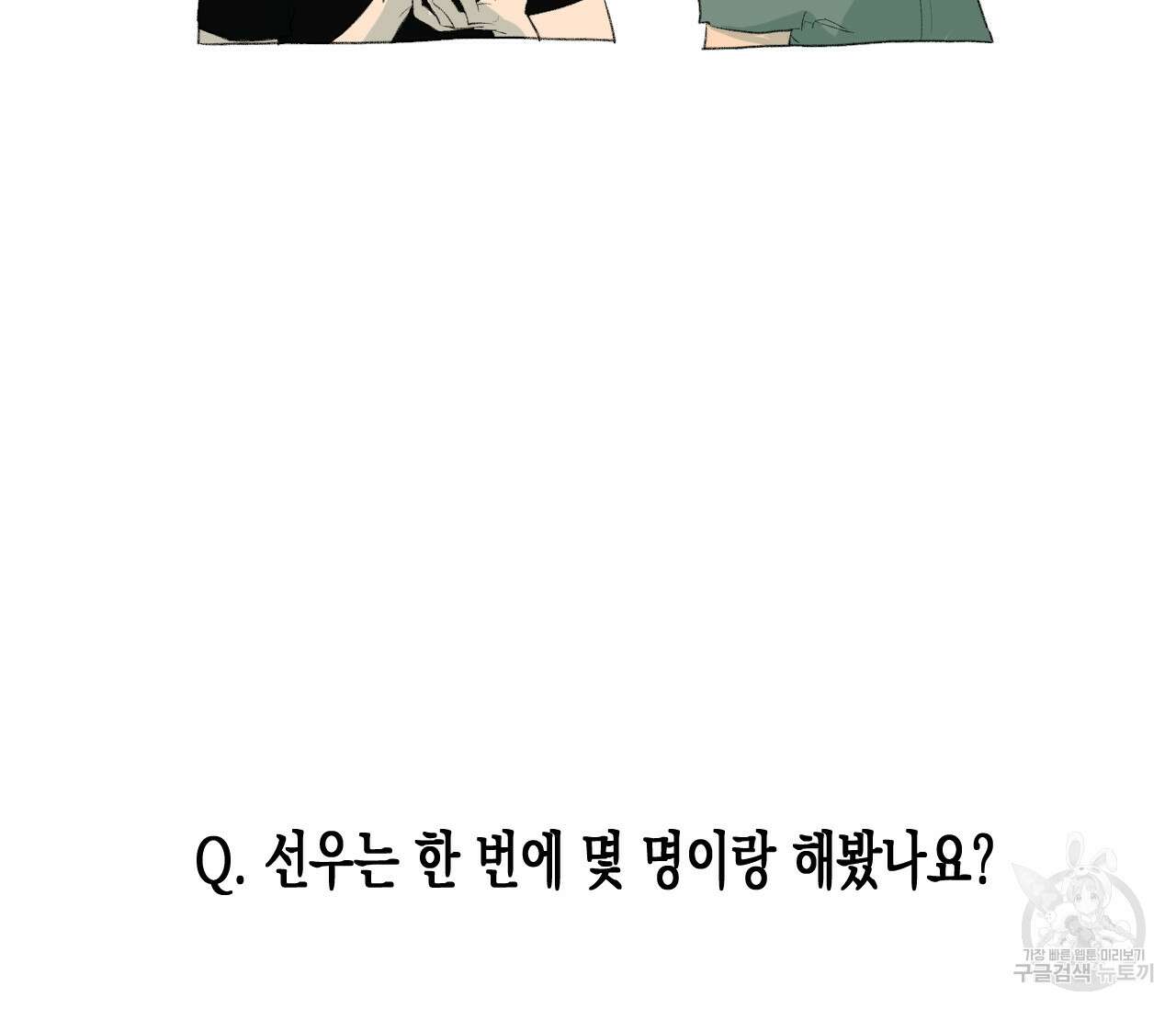동정의 형태 완결 후기 25