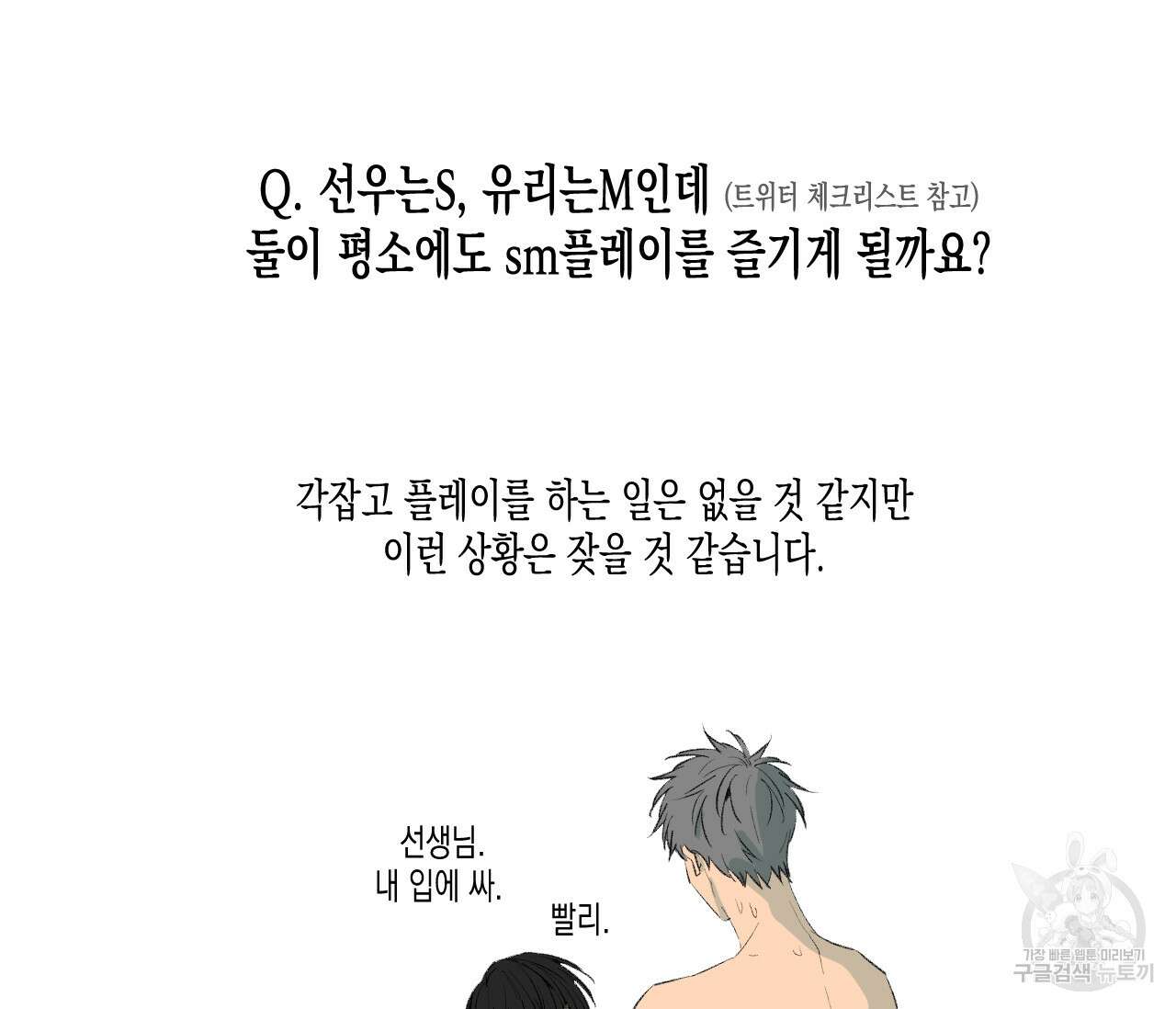 동정의 형태 완결 후기 27