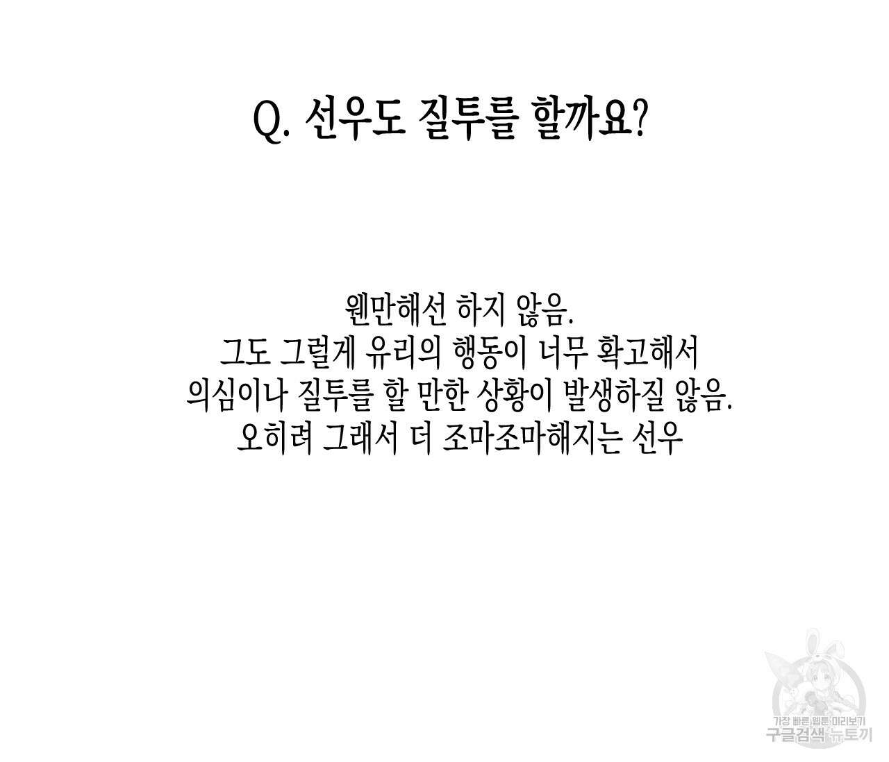 동정의 형태 완결 후기 29
