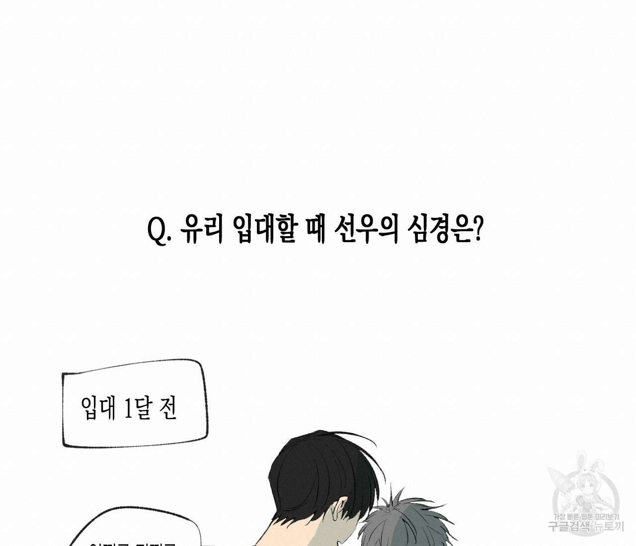 동정의 형태 완결 후기 30
