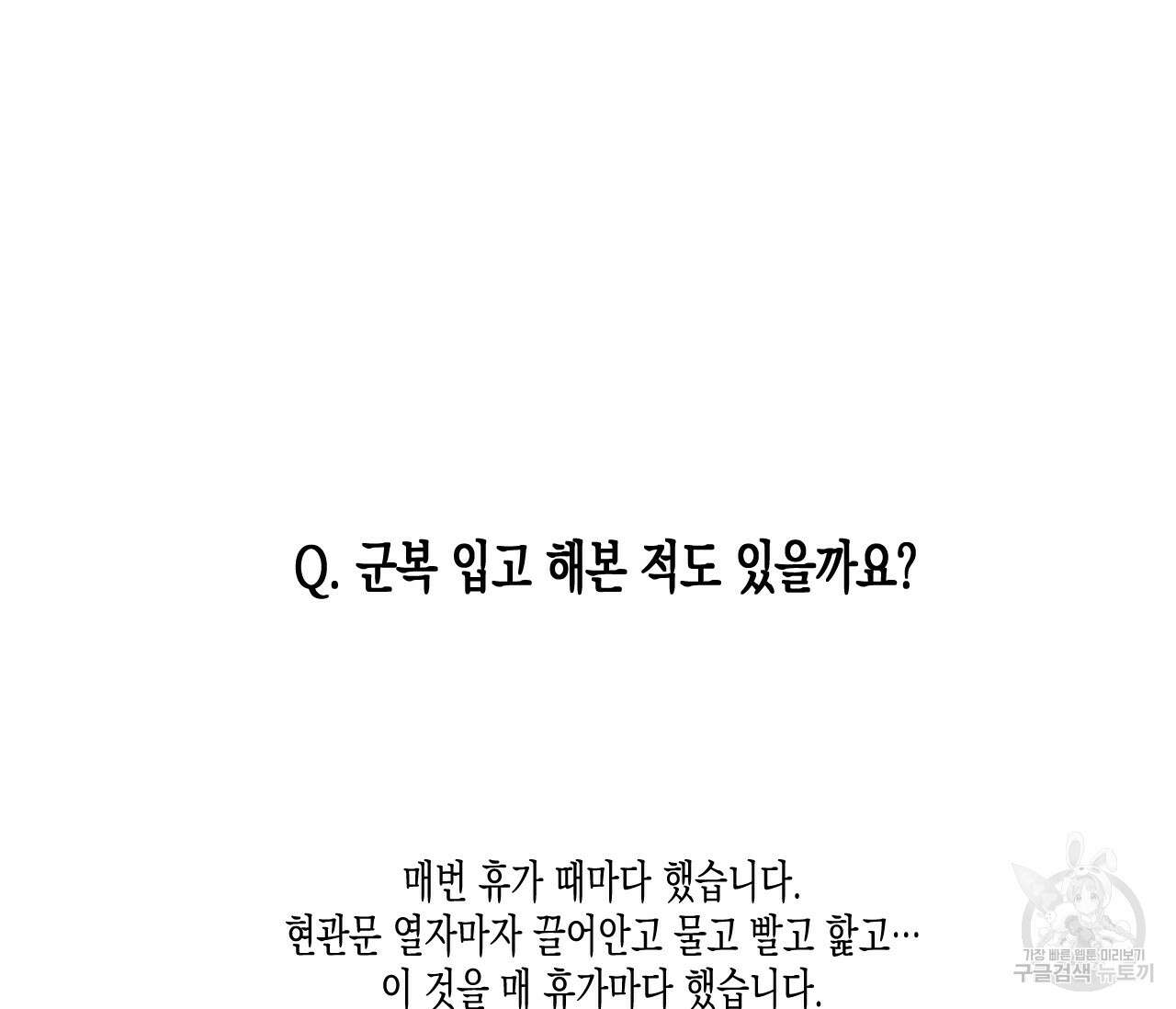 동정의 형태 완결 후기 34