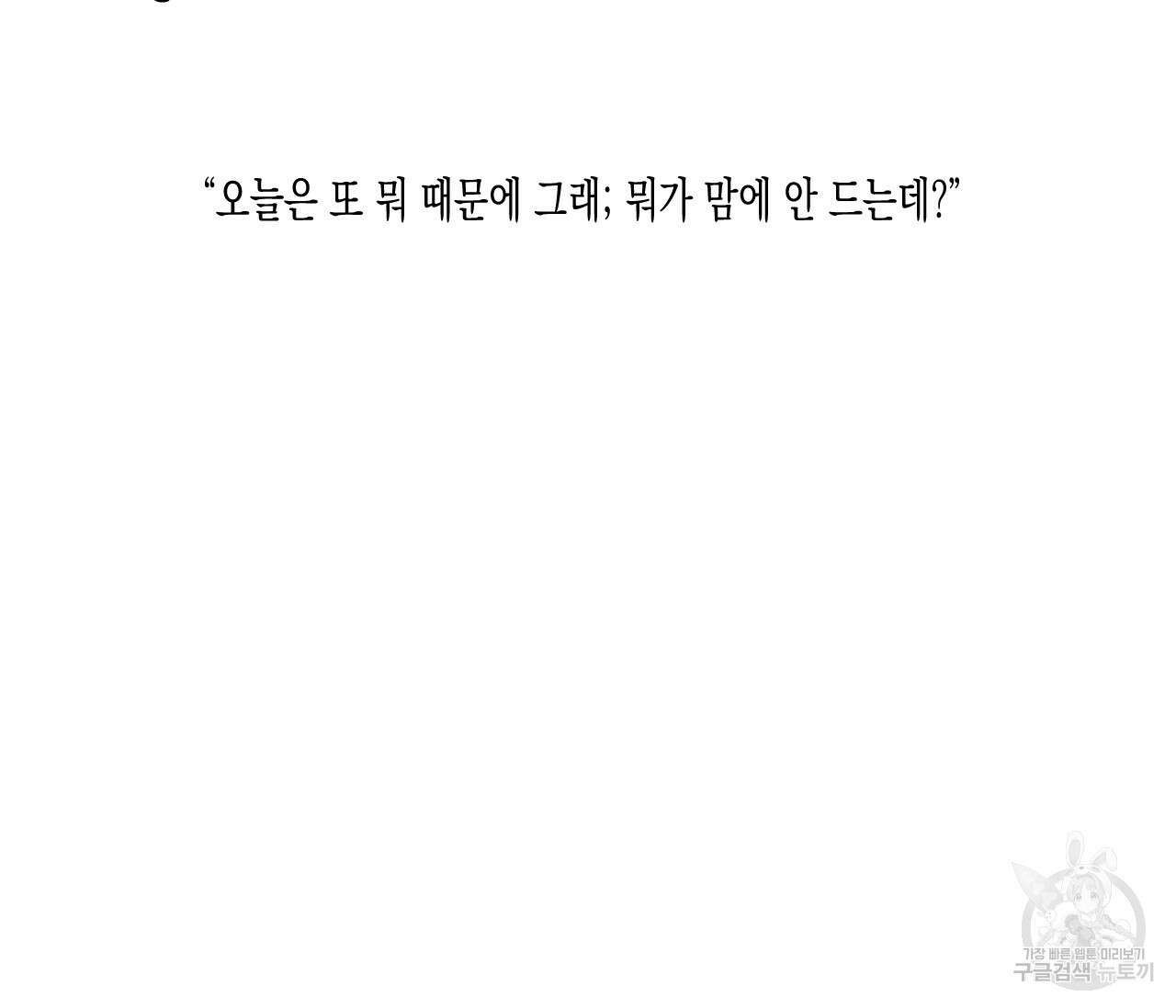 동정의 형태 완결 후기 36