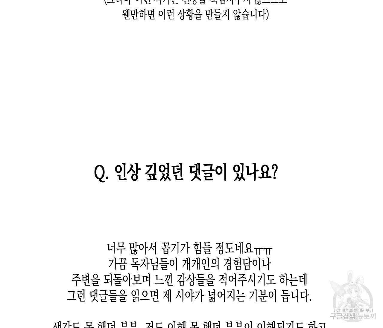 동정의 형태 완결 후기 42