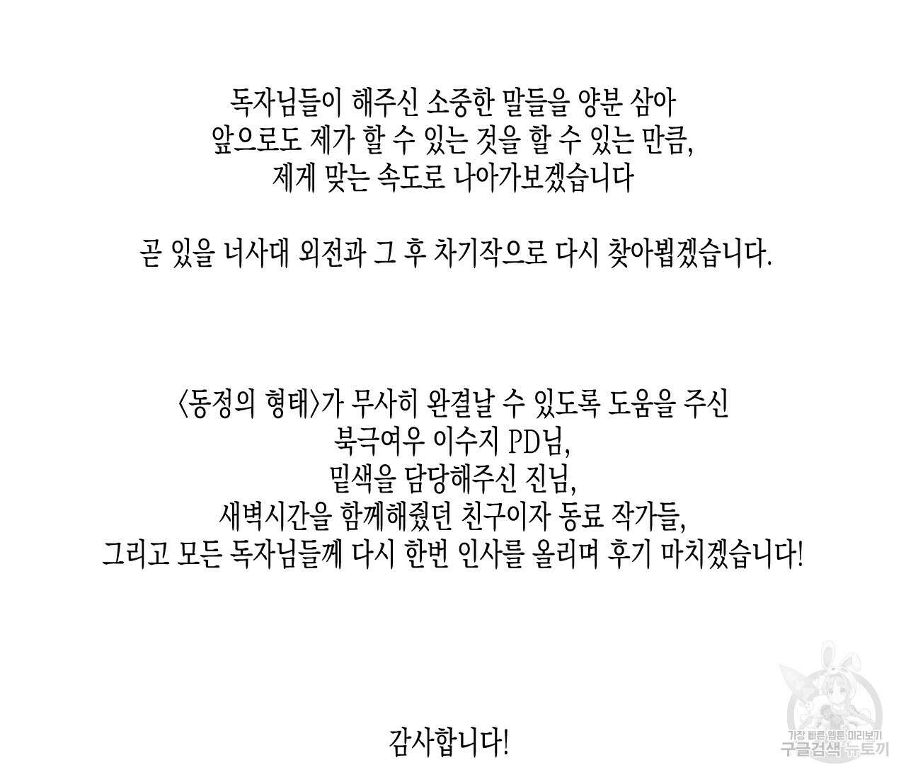 동정의 형태 완결 후기 46