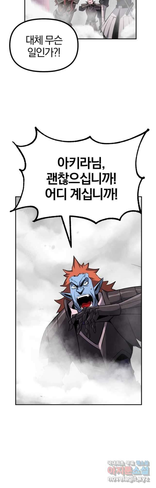 The Bartz : 바츠해방 전쟁 48화 5