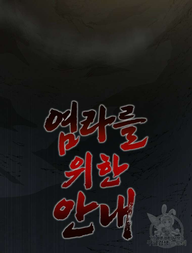 염라를 위한 안내 10화 3