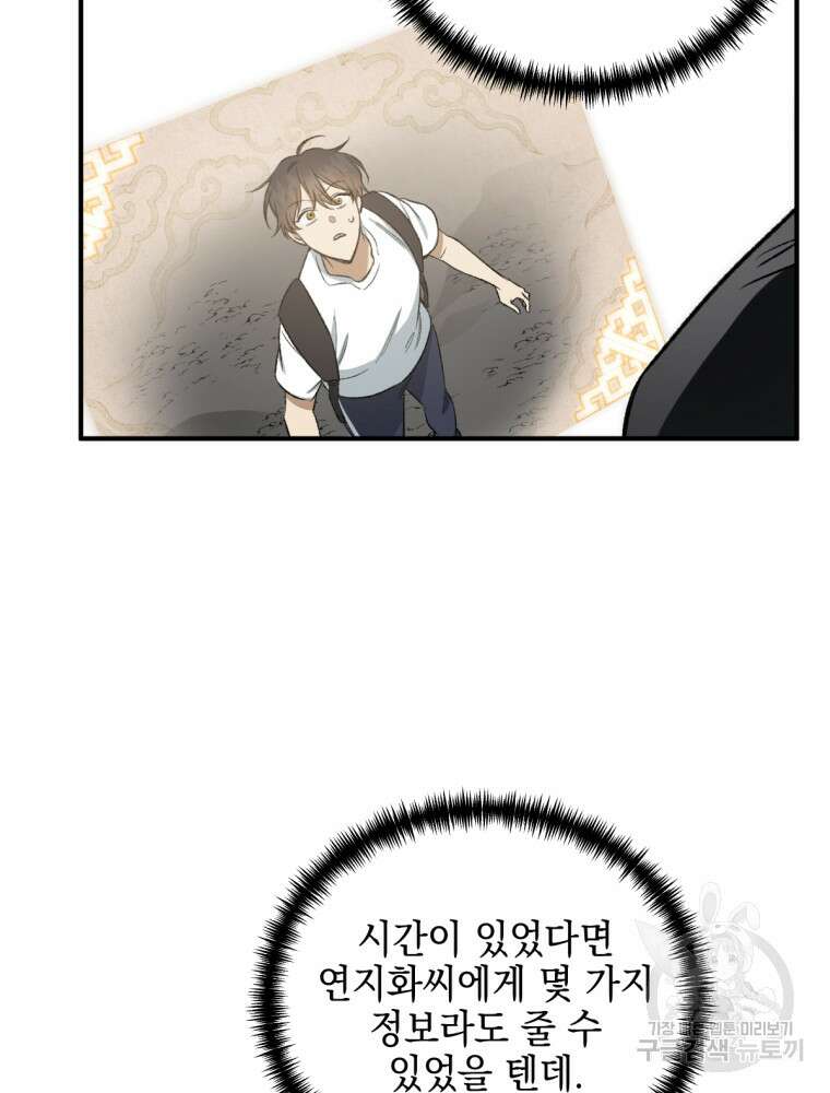 염라를 위한 안내 10화 6