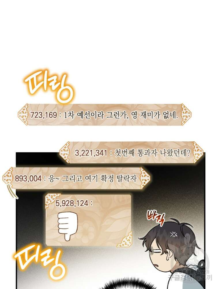 염라를 위한 안내 10화 16