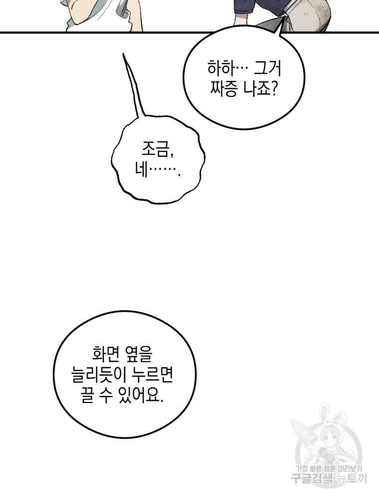 염라를 위한 안내 10화 18