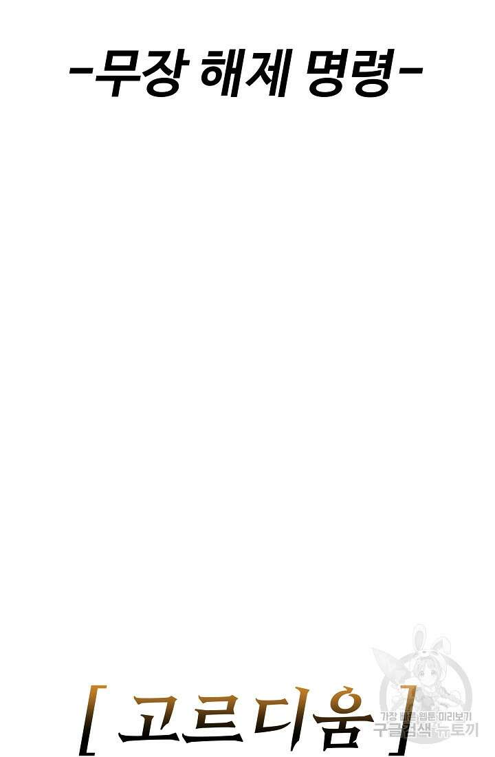 아수라게이트 74화 3