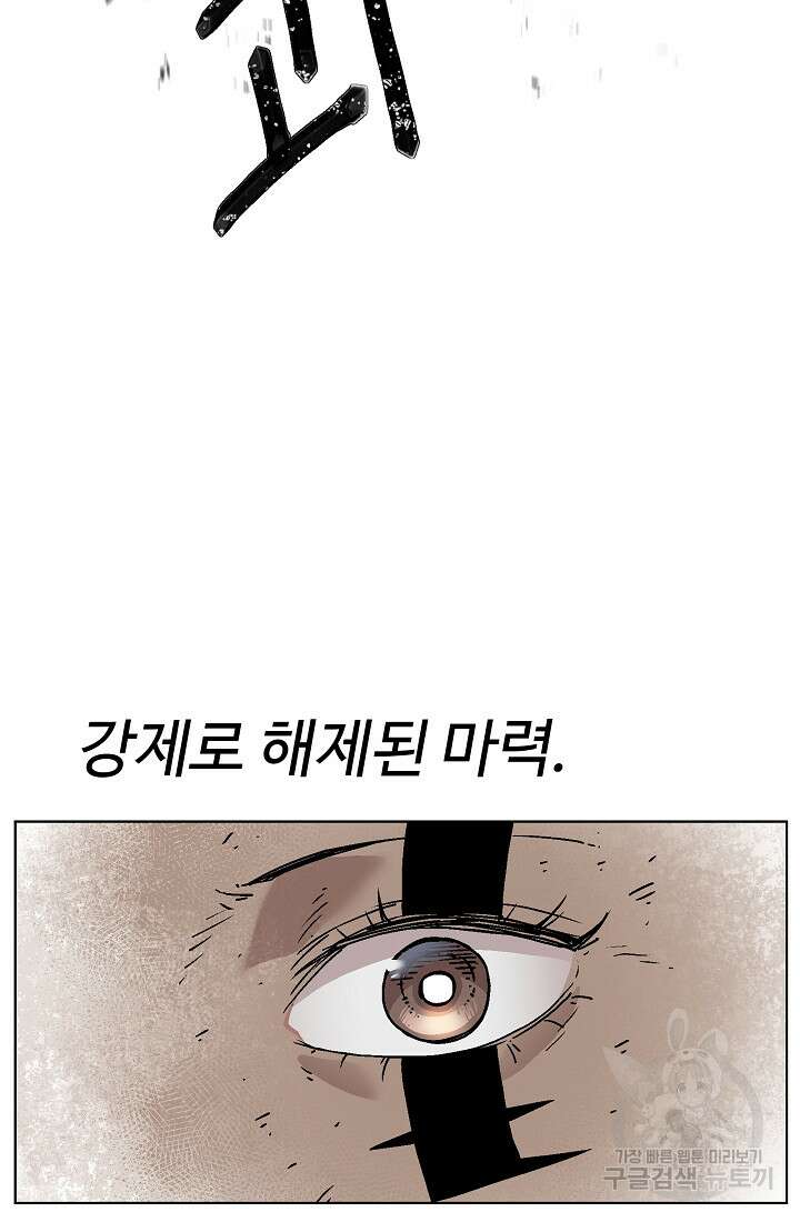 아수라게이트 74화 6
