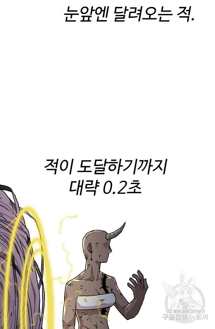 아수라게이트 74화 7