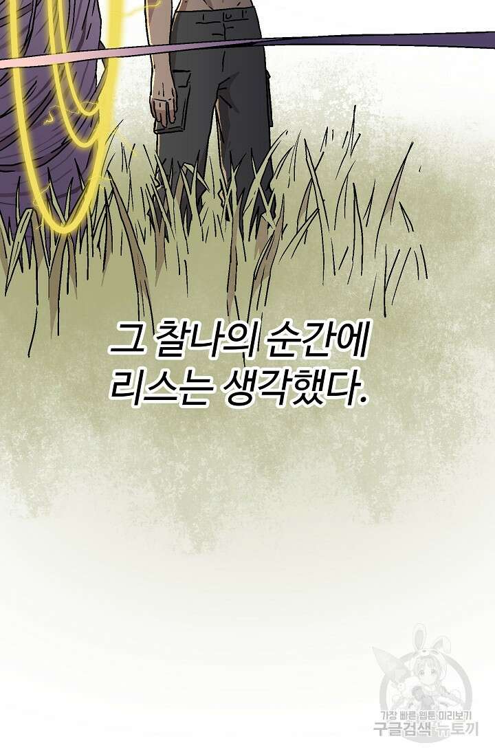 아수라게이트 74화 8