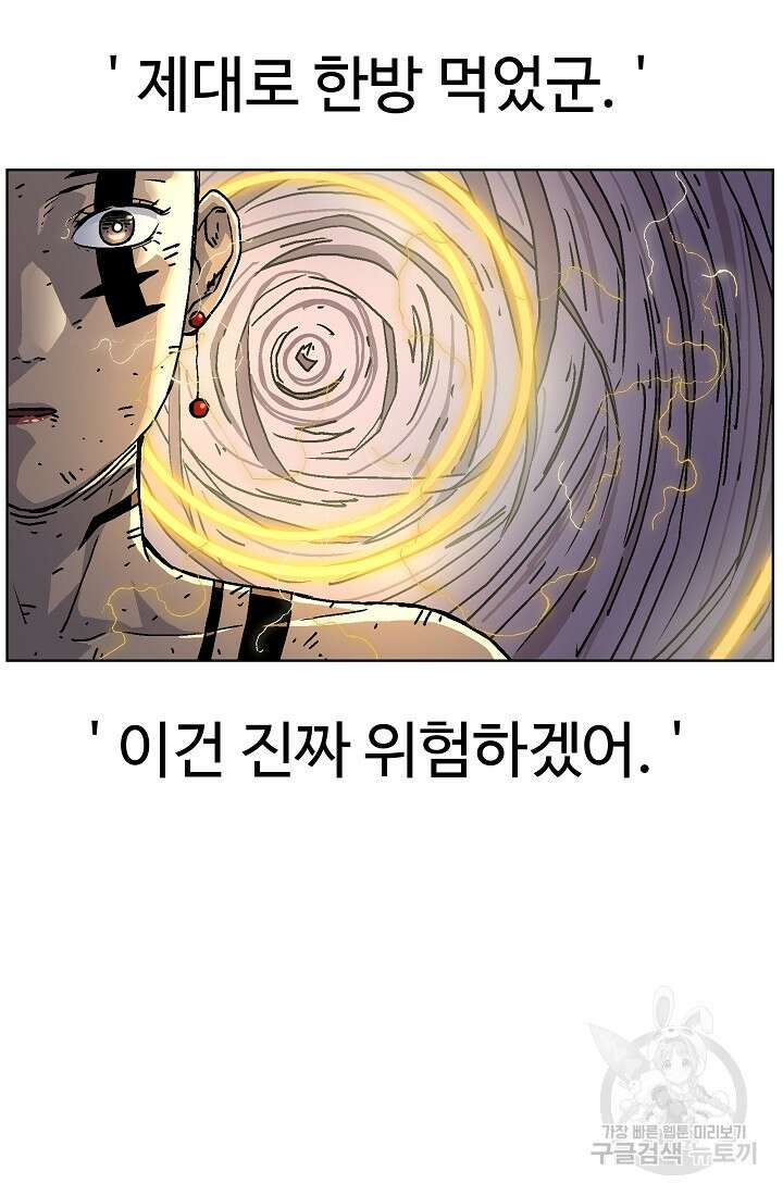 아수라게이트 74화 9