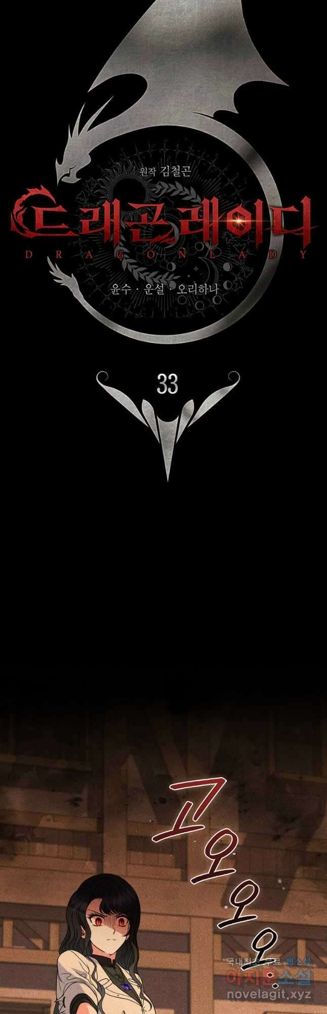 드래곤 레이디 33화 6